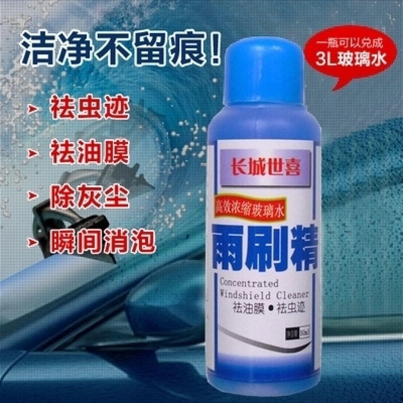 汽车玻璃水雨刮水福特福克斯/奥迪A8L/A4L/A6L浓缩雨刷精清洁剂 一整盒(40瓶装)